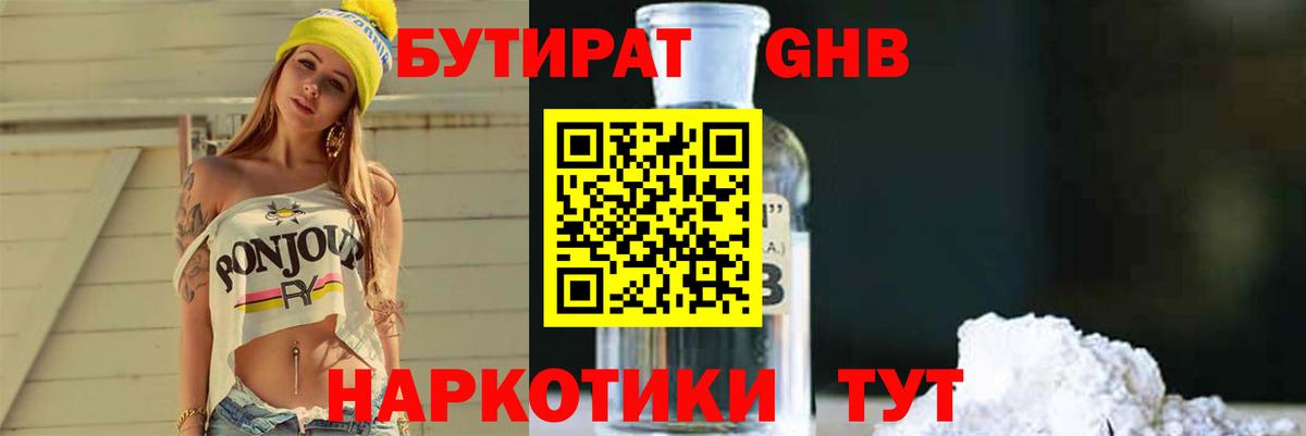 Бутират BDO Отрадное