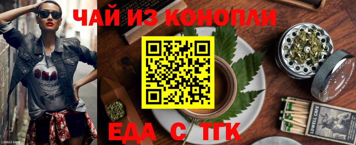 Еда ТГК марихуана  Вход с VPN  Отрадное 