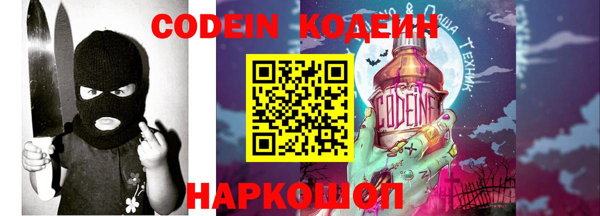 Отрадное  Кодеин напиток Lean (лин)  Вход с VPN  Кодеиновый сироп Lean Purple Drank 