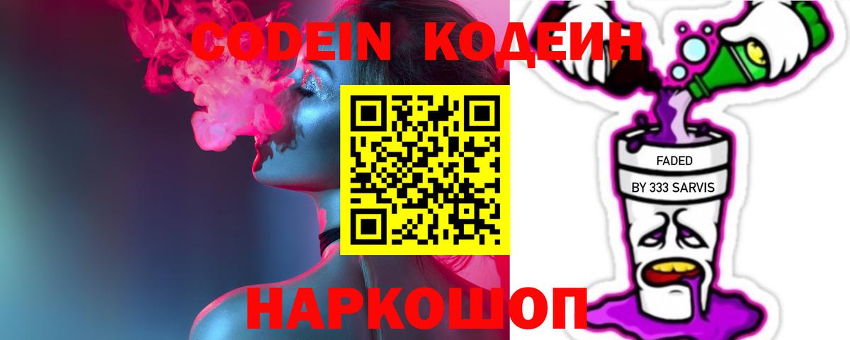 Codein Purple Drank Отрадное