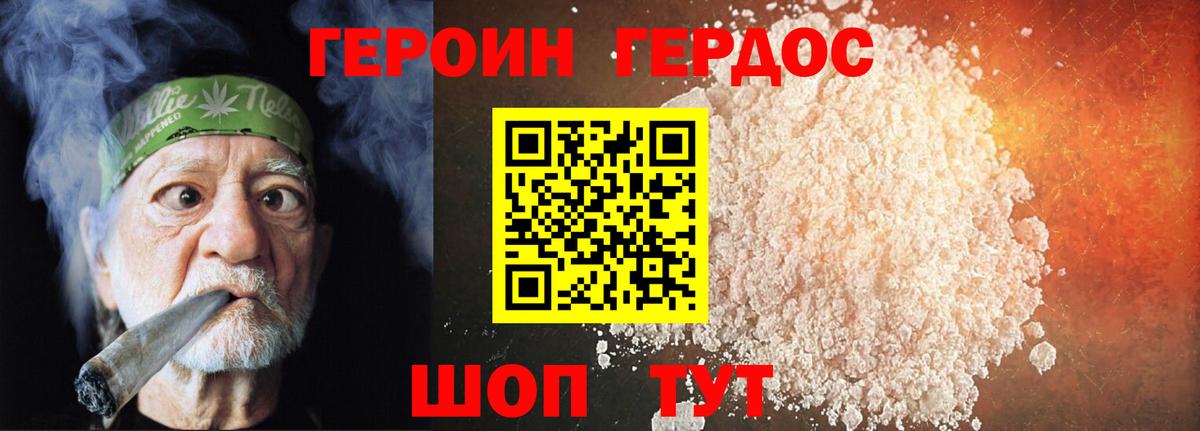 ГЕРОИН герыч Отрадное