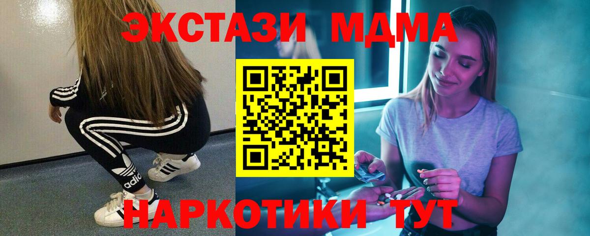 Отрадное  МДМА кристаллы  MDMA  МДМА молли  Вход с VPN 