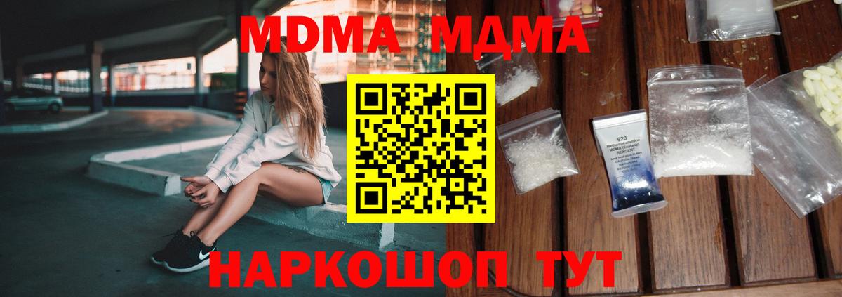 МДМА кристаллы Отрадное
