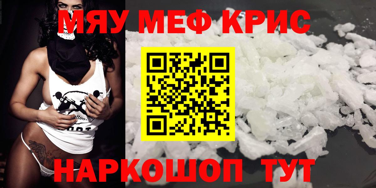 Отрадное  Меф кристаллы  Вход с VPN  МЯУ-МЯУ мяу мяу 